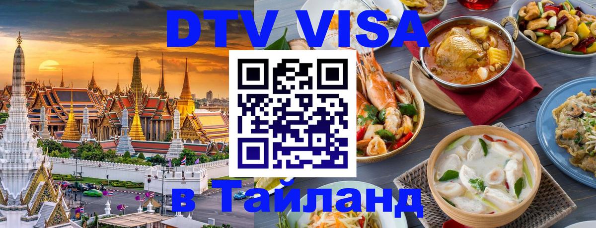 Оформление DTV визы под ключ: стоимость и тарифы, только загранпаспорт - 05.10.2025 